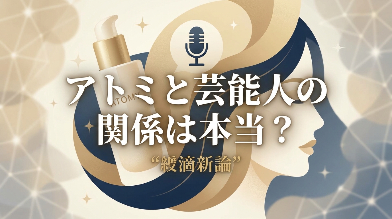アトミと芸能人の関係は本当？