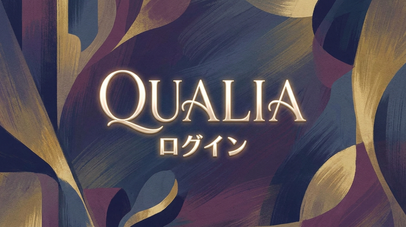 qualia ログインの方法とは？